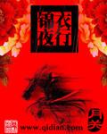 锦衣夜行焚十一的微博