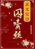 囚青丝晋江