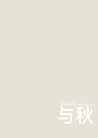 与秋书歌词什么含义