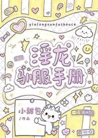 驯龙指南