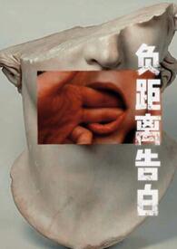 负距离接触不会尴尬吗