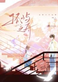当一个女用孤屿这两个字当网名是什